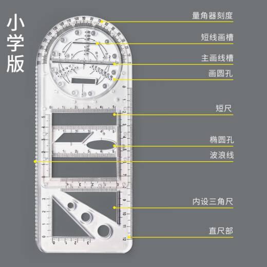 递乐 多功能旋转绘图尺子 数学几何画圆量角器三角直尺平行尺学生创意绘图工具文具 【小学版】2694纯蓝色
