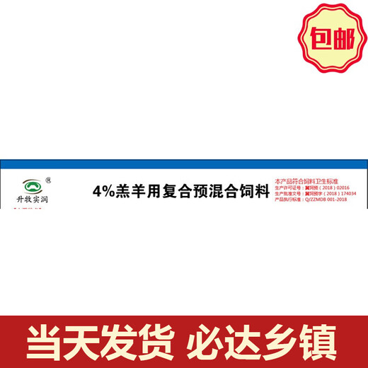Tianyuan Animal Husbandry 4% Lamb Compound Premixed Feed to urge lambs, lamb feed stones to promote growth, prevent diarrhea, increase and expand the skeleton fertilizer 20 kg per bag