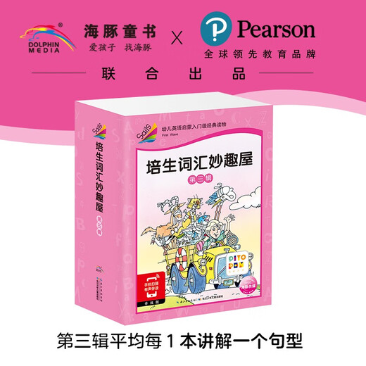 点读版 培生词汇妙趣屋第三辑套装全32册 培生基础词汇英语零基础启蒙 3-6岁儿童英语学习单词启蒙少儿幼儿小学生英文分级阅读绘本书籍读物