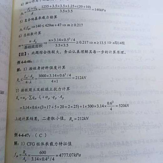 2025版高坚勇注册岩土工程师专业案例习题（题目+解析） 1300题 25年专业案例习题集2本
