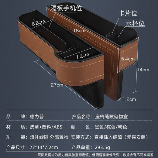 Delipow car seat gap storage box, car seat clip center control rack, mobile phone water cup storage bag, car seat side storage box, brown [main driver]