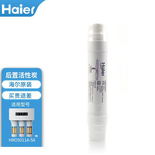 海尔净水器滤芯HRO5011/5010/5012A/5016/5015/5007-5活性炭反渗透膜 HRO5011A-5A滤芯 四级反渗透膜滤芯