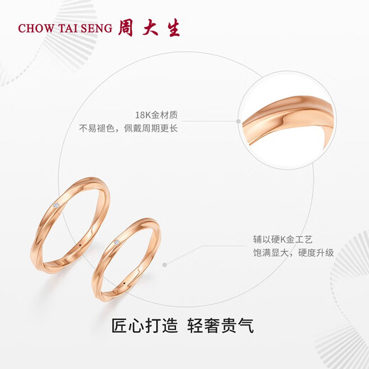 Chow Tai Sang Möbius ring diamond pair ring 18k gold diamond ring rose gold gift for girlfriend birthday gift men's circle number 17