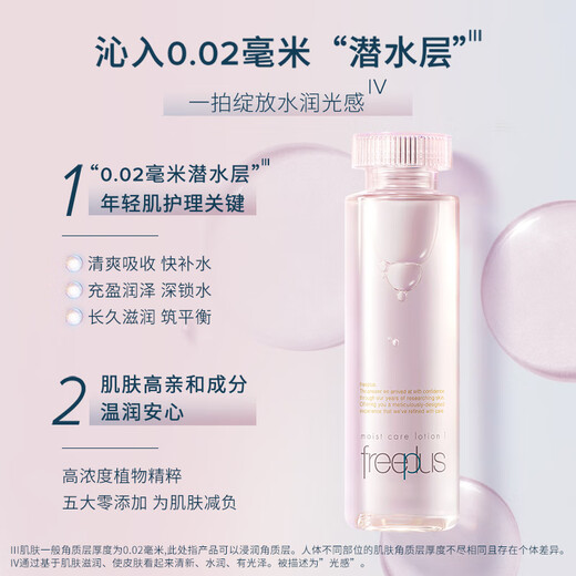 Freeplus Facial Cleanser Lotion Skin Care Set Refreshing 3 Birthday Gifts for Boys and Girls