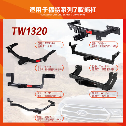 拖赢（TOWING）适用福特锐界进口国产探险者撼路者越野旅行拖游艇后防撞钩杠 TW1049福特edge 锐界拖车杠