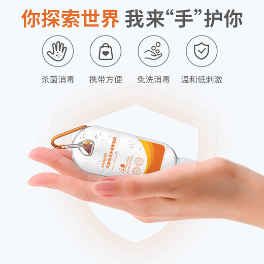 HANASS hand sanitizer, alcohol-free gel, quick-drying, disinfection, sterilization, portable children's hook, 66ml*3 bottles