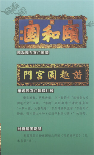 
[Kyokura Sufa Tomorrow] Complete collection of colorful painting stories of the Summer Palace 97875032**832