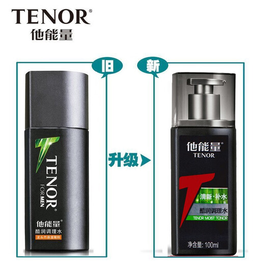 他能量男士套装护肤化妆品套盒乳液爽肤水面霜保湿补水清洁 润肤露130g*2