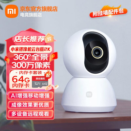 XIAOMI (MI) -Mamera -Monitor für Startseite 2K1296p HD Gimbal Version 360 Grad Smart Baby Care Device Mobiltelefon Remote Wireless Infrarot IOT21D Xiaomi Kamera Gimbal Version 2K+64G Speicherkarte Speicherkarte