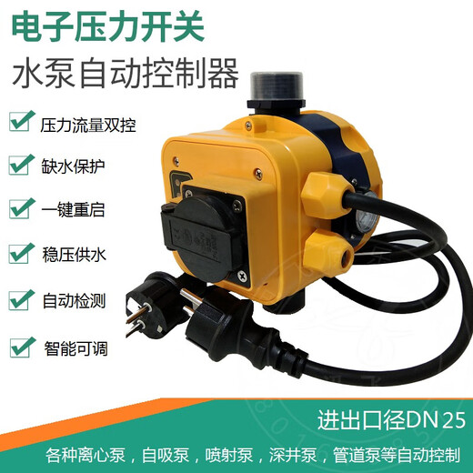 Water pump electronic pressure controller EPC-3S automatic switch flow pressure dual control water shortage protection customization