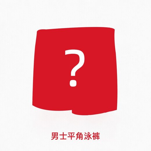 洲克zoke一口价福袋 男士泳裤 五分泳裤 平角泳裤 三角泳裤 颜色随机 三角 M