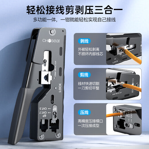 秋叶原（CHOSEAL）七类多功能网线钳 带燕尾夹屏蔽水晶头 网络工具水晶头5/6/7/8类网线RJ45专用压线钳 QS9069