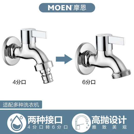 MOEN washing machine faucet household single cooling 4/6 minutes universal adjustable durable faucet 9023