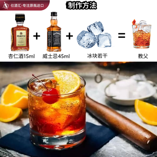 
Ou Shuai Base wine set Godfather/Godmother cocktail mix Bar Home Party DIY Wine slightly drunk Godfather: Di Sano 50ml + Jack Danny 50ml