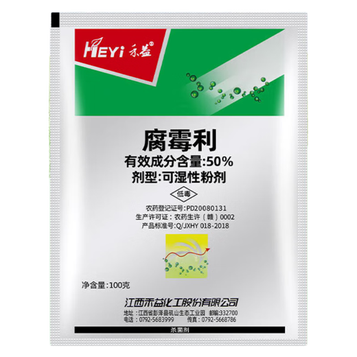 HEYi 50% procymidone cucumber and grape gray mold black rot sclerotinia downy mildew fungicide 100g