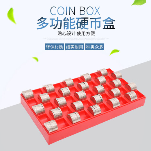 多功能一元硬币收纳盒1元装收纳神器硬币盘清点放硬币的盒子格子数硬币点币盒银行硬币盒零钱1块 多功能硬币盒(430装NO.9227)