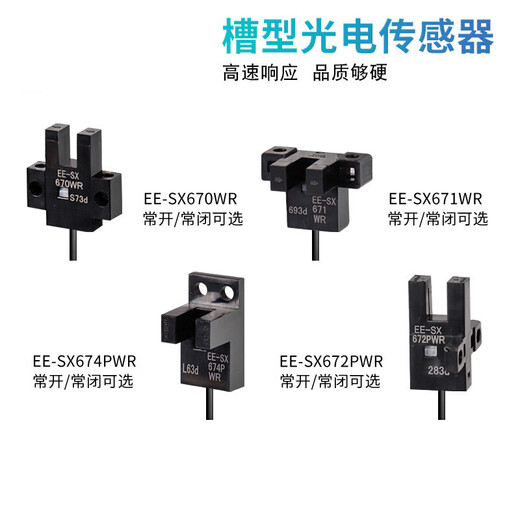 Hochwertiger u-slottyp photoelektrischer Schalter EE-SX670-WR/671/672/674A-WR mit Drahtemerkennungssensor EE-SX674AWR (NPN-Ausgang) importierten Chip mit 1 Meter-Draht