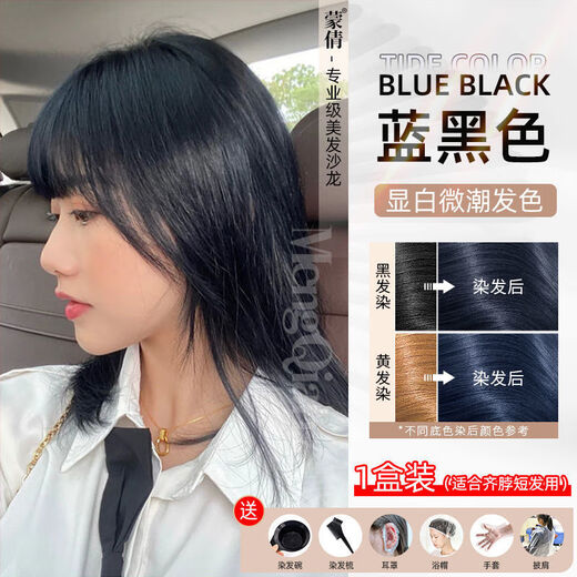 蒙倩（Meng Qian）网红流行色可盖黄白发自己染理发店专用染发膏黄头发蓝色染发剂 C677黑茶色+9度双氧+工具(可盖黄 200mL