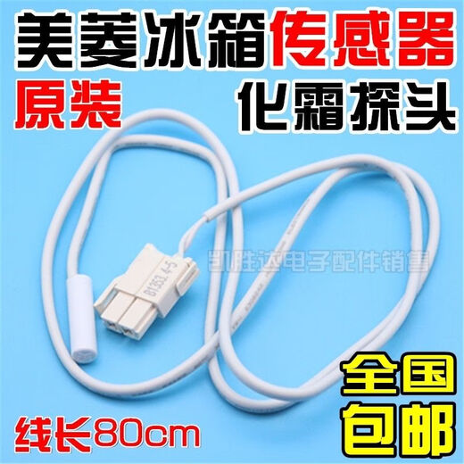 Universal Xinfei Meiling refrigerator accessories temperature sensor. Defrost sensor. Temperature probe