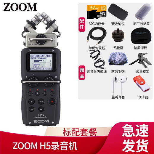 ZOOM H5 handheld digital recorder interview machine H4N upgraded version stereo portable digital recording standard