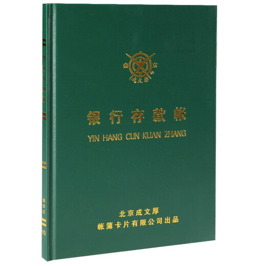 Cheng Wenhou Financial supplies account book/account book 16-open large bank journal bank deposit account loan type 110 101-97-10