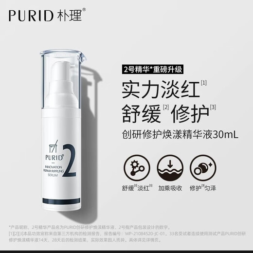 Purid langsame Reparatur tägliche Hautpflege Essenz Essenz Pflege Hautpflege empfindliche schwache Hautentsalzung und Feuchtigkeitscromie Zhenye Huanying Essenz 50ml