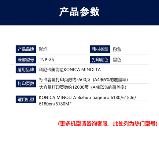 Color flame suitable for Konica Minolta TNP26 powder box Kemei bizhub 6180e 6180MF ink cartridge toner toner Original quality TNP26 powder box Standard capacity Single-pack