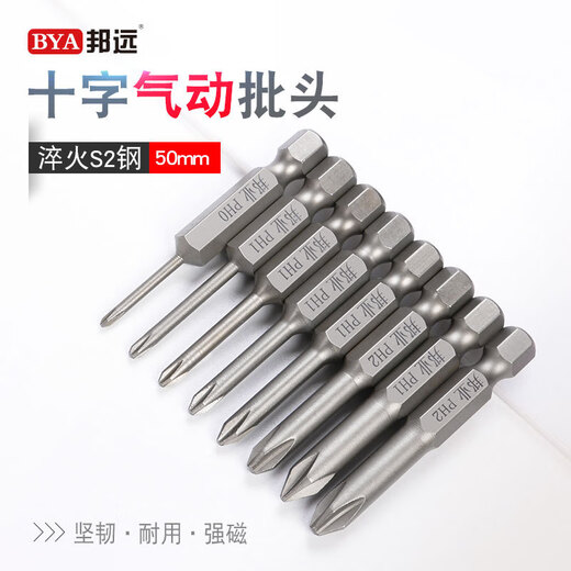 Bangyuan S2 steel electric screwdriver head wind bit screwdriver head electric drill 50mm cross hardened M2-M6 screw strong magnetic S1/4*50 wind bit head commonly used 8 sets