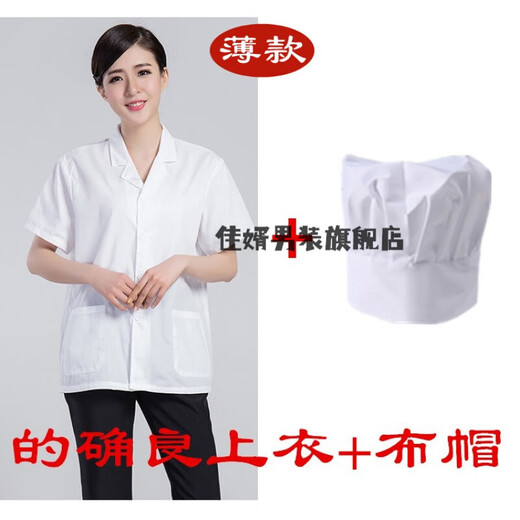 Jiasu kitchen pure cotton white work clothes chef clothes short-sleeved thin breathable school cafeteria white men and women's good short-sleeved cloth hat thin M