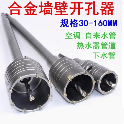 Tao Drilling Artifact Hole Drilling Tool Hole Punch Cement Wall Household Impact Drill Round Handle Electric Hammer Wall Opening Square Handle 35MM Set (One-inch Pipe)