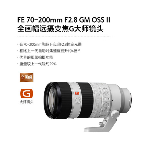 Sony (SONY) full-frame camera large three-element zoom lens telephoto zoom FE70-200mmF2.8 GM second generation official standard