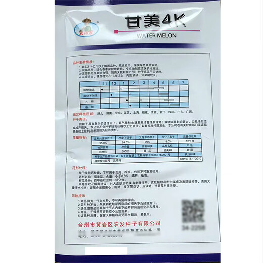 Ganmei 4K Watermelon Seeds Ganmei Watermelon Seeds Four Seasons High Yield Medium Mature Oval Dry Sand Pulp Thin Skin Watermelon Seeds Ganmei 20 capsules