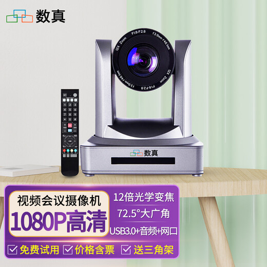 Digital Video Conference Camera 12x Optical Zoom USB HD 1080P Conference Wireless Camera Set 8.29 million pixels large wide angle conference room solution equipment Huateng USB3.0 HD Conference Camera HT-HD6U3
