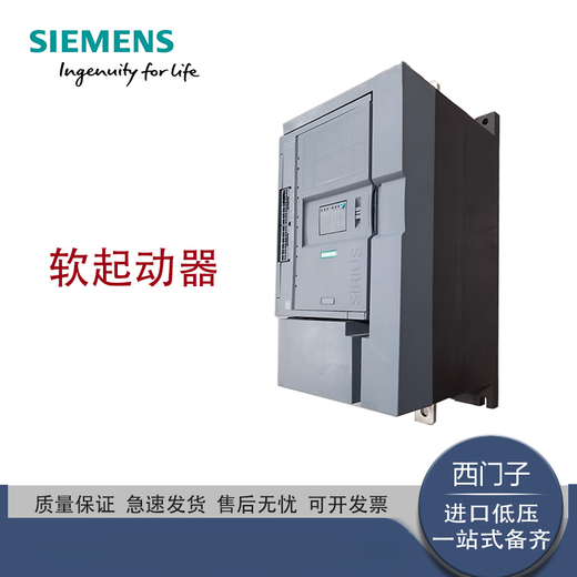 西门子（SIEMENS）起动器 3RW5055-6AB14 75KW 3RW5072-6AB14110KW