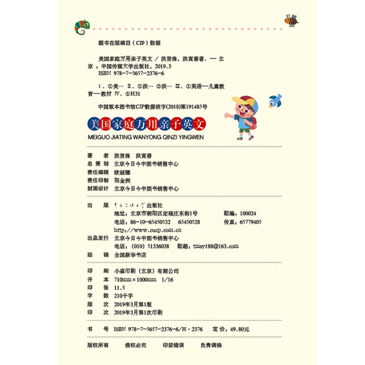 Anglais universel parent-enfant pour les familles américaines, Communication University of China Press, écrit par Hong Xianzhu, Hong Yinshan, livres authentiques Xinhua