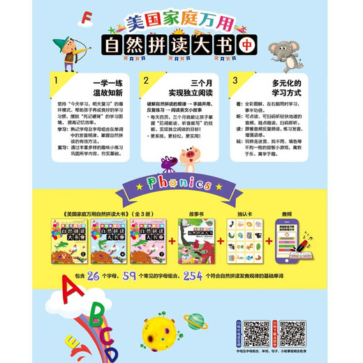 American Family Universal Phonics Big Book Click-to-Read Edition (3 volumes + 1 bonus storybook and flashcards) is a fun, talking, phonics enlightenment book!