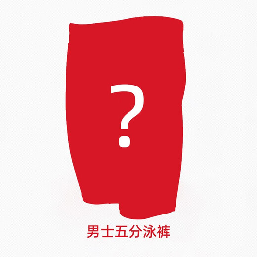 洲克zoke一口价福袋 男士泳裤 五分泳裤 平角泳裤 三角泳裤 颜色随机 三角 M