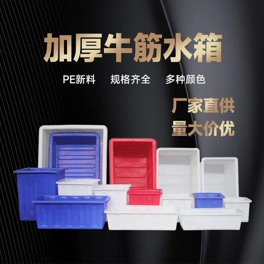 法欧诺长方形塑料牛筋水箱加厚大号周转箱养鱼水产养殖工业家用储水箱 300L水箱900*675*605蓝色