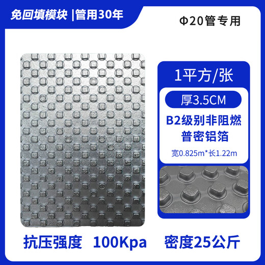 Paijuke customized dry-type backfill-free floor heating module insulation board floor heating pipe module mushroom board floor heating household full set of 20 tubes aluminum foil general density mushroom board