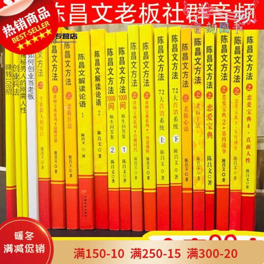 陈昌文全套恋爱宝典人性营销解读论语讲师宝典72大营销 恋爱12344本