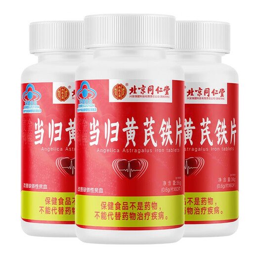 同仁堂当归黄芪铁片 补血补铁 补铁成人补铁补血改善贫血女性补血气补血 【0.6g*60片】*3瓶