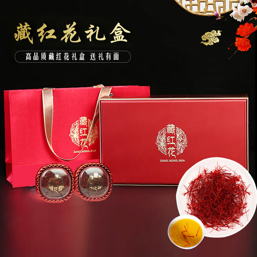 福然【情人节礼品】藏红花礼盒6克 特级长丝送女友妈妈闺蜜领导礼物