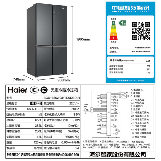海尔655升大容量十字对开门一级节能无霜冰箱BCD-655WGHTD9DG9U1 延保至整机十年