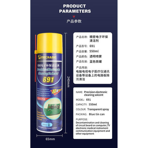 XMSJ691精密电子剂多功能电位器线路板手机屏幕贴膜清洗剂