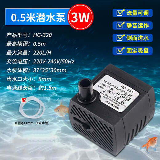 Fish tank submersible pump water pump small bottom suction pump silent water circulation filter pump water change 3W water pump 220ML lift 0.5 meters with 1 meter thick water pipe