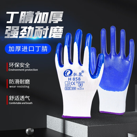 Hongquan labor protection gloves wear-resistant auto repair construction site factory anti-slip protection thickened industrial nylon dipped wholesale 24 pieces nitrile rubber market thin model light industry use M