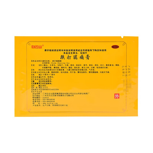 Baiyunshan 701 blutende Schmerz analgetische Creme 10 cm*7 cm*8 Auftragen blutaktivierender Schmerzlinderung Schwellung und Rheuma Gelenkschmerz Schmerz auftragen 2 Boxpaket auftragen