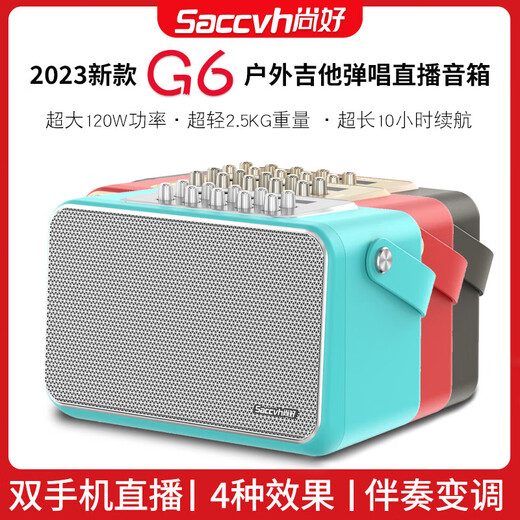 Shanghao Shanghao G6 speaker saxophone electric blowpipe electric guitar acoustic guitar playing and singing audio bass outdoor charging portable G6 red 120W + Ruifu wireless transmitter and receiver