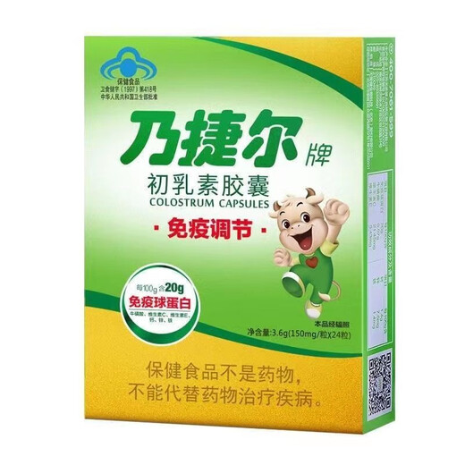 乃捷尔 天美初乳素胶囊3.6g(150mg*24粒)/盒 儿童免疫力调节免疫球蛋白 5盒装（1中包装）
