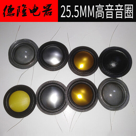 Treble coil voice coil sound film 25.5mm core silk film composite metal film woven film Hivi repair speaker accessories silk film KSV material in the same direction